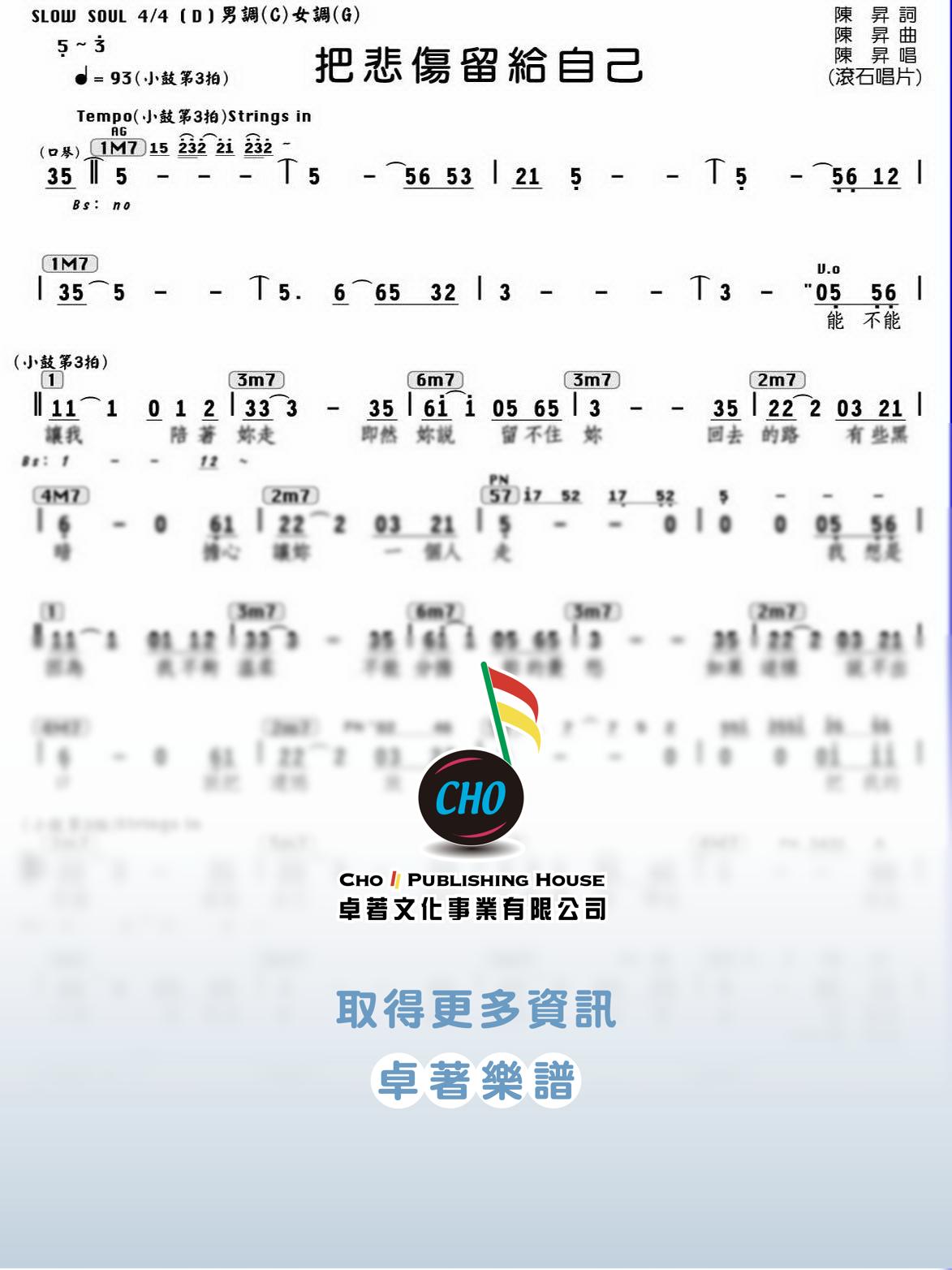 把悲傷留給自己